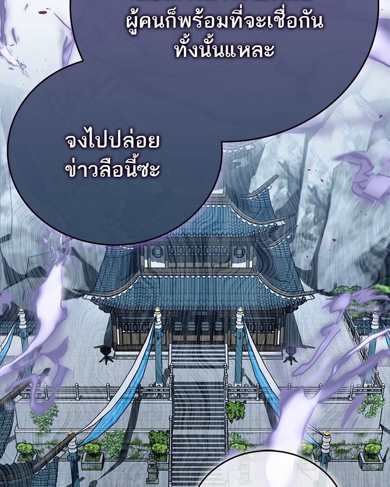 สุดยอดเทรนเนอร์แห่งยุทธภพ - หน้า 86