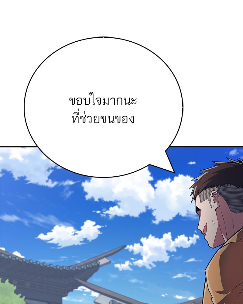 สุดยอดเทรนเนอร์แห่งยุทธภพ - หน้า 91