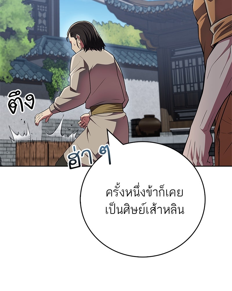 สุดยอดเทรนเนอร์แห่งยุทธภพ - หน้า 92