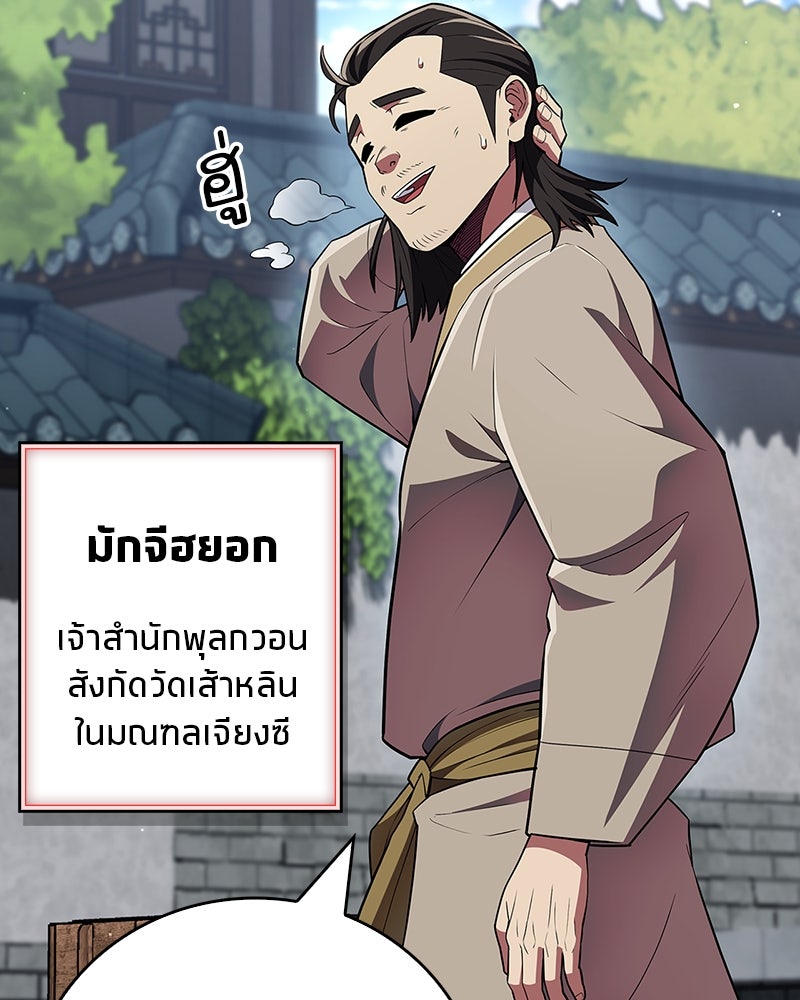 สุดยอดเทรนเนอร์แห่งยุทธภพ - หน้า 94