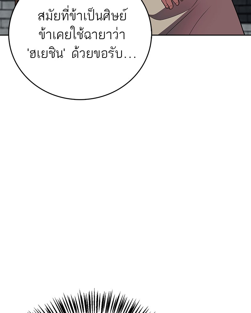 สุดยอดเทรนเนอร์แห่งยุทธภพ - หน้า 95