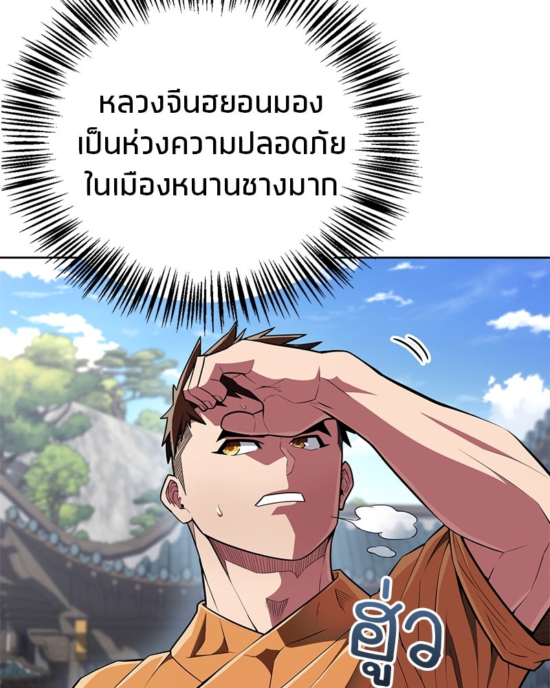 สุดยอดเทรนเนอร์แห่งยุทธภพ - หน้า 96