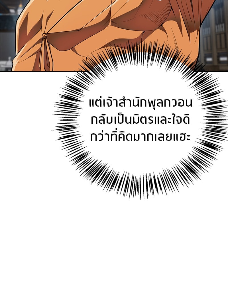 สุดยอดเทรนเนอร์แห่งยุทธภพ - หน้า 97