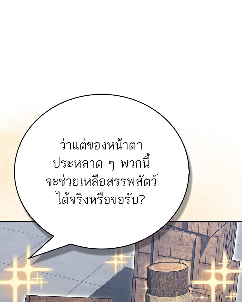 สุดยอดเทรนเนอร์แห่งยุทธภพ - หน้า 98