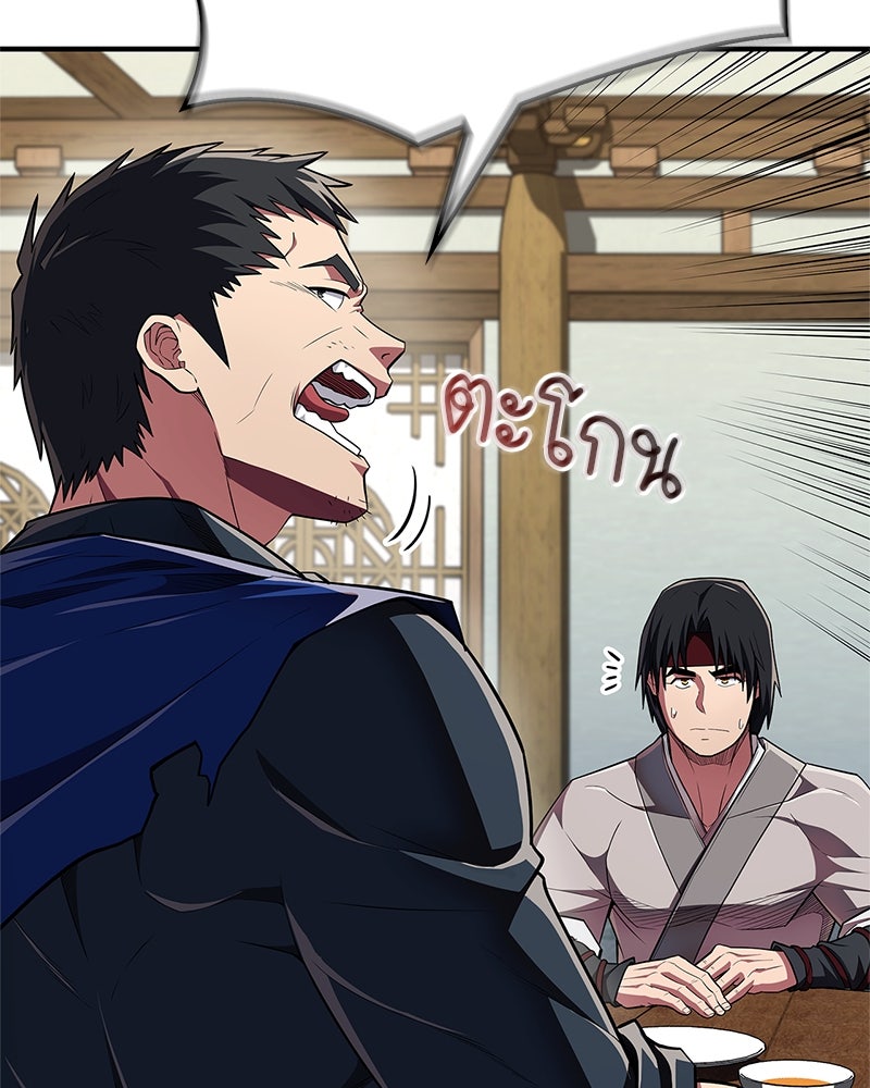 สุดยอดเทรนเนอร์แห่งยุทธภพ - หน้า 116