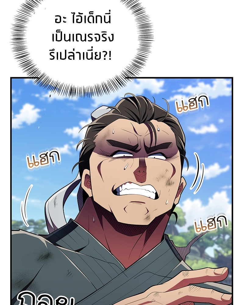 สุดยอดเทรนเนอร์แห่งยุทธภพ - หน้า 2