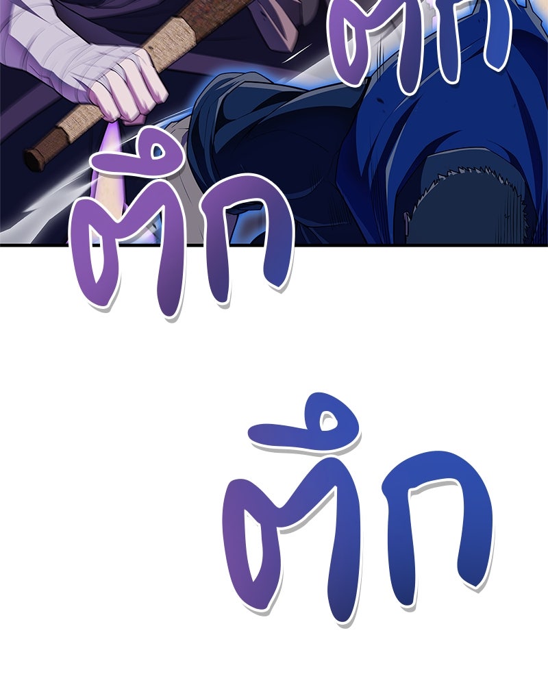 สุดยอดเทรนเนอร์แห่งยุทธภพ - หน้า 103