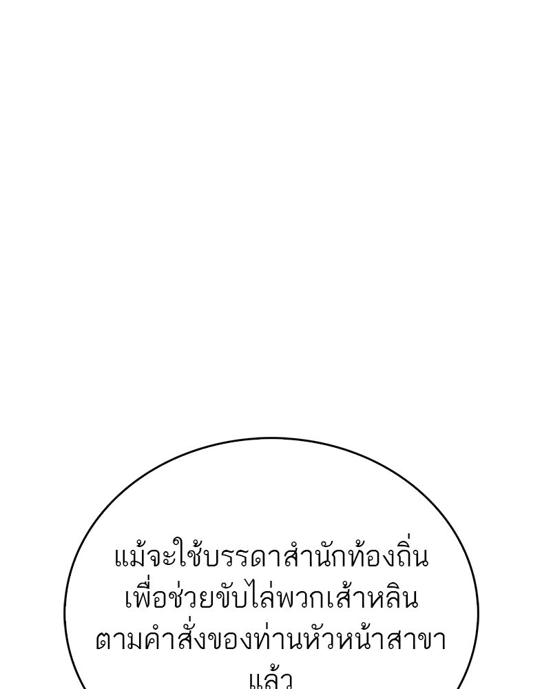 สุดยอดเทรนเนอร์แห่งยุทธภพ - หน้า 11