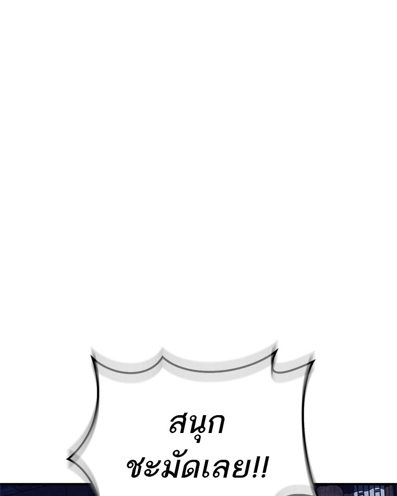 สุดยอดเทรนเนอร์แห่งยุทธภพ - หน้า 113