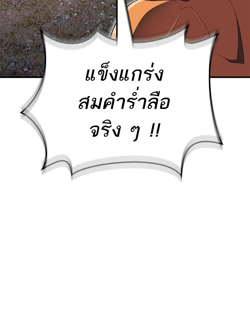 สุดยอดเทรนเนอร์แห่งยุทธภพ - หน้า 115