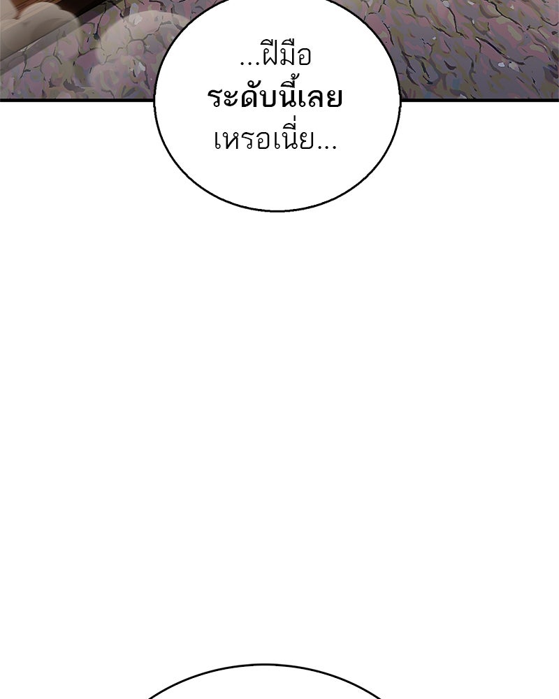 สุดยอดเทรนเนอร์แห่งยุทธภพ - หน้า 120