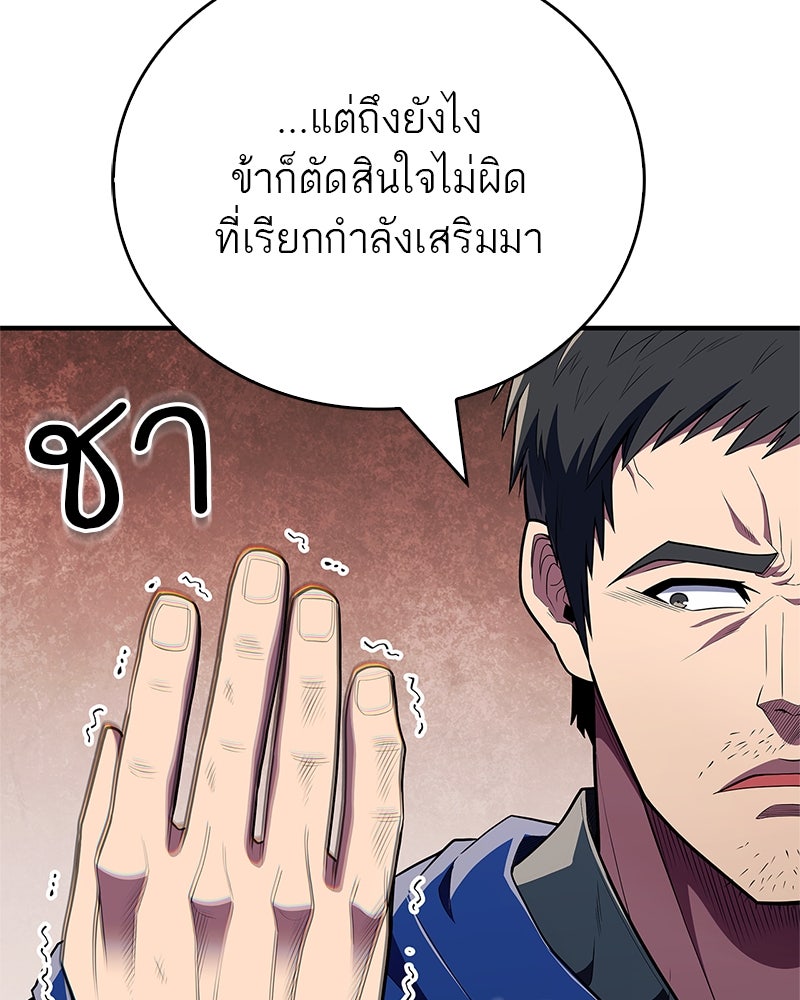 สุดยอดเทรนเนอร์แห่งยุทธภพ - หน้า 121