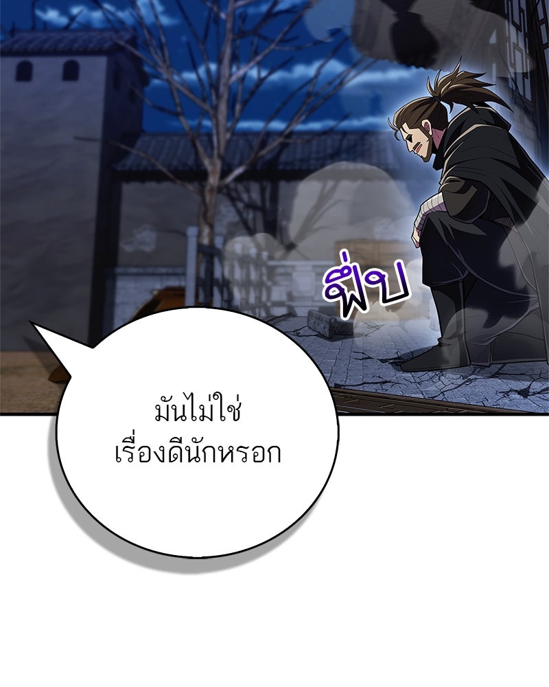 สุดยอดเทรนเนอร์แห่งยุทธภพ - หน้า 124