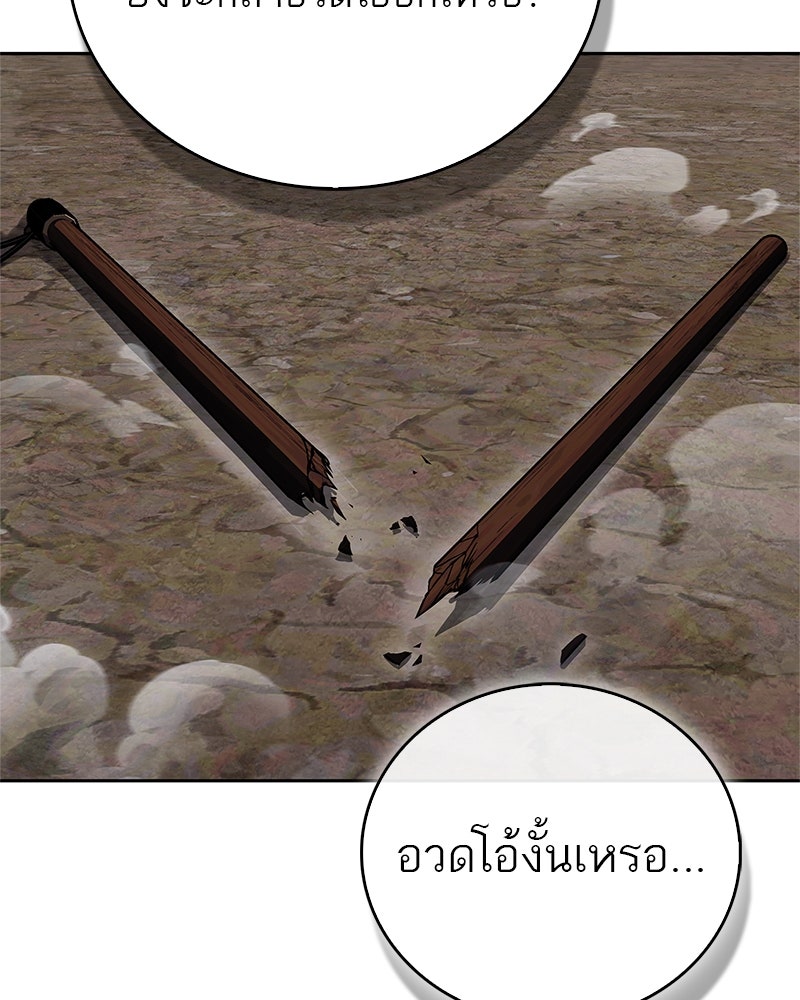 สุดยอดเทรนเนอร์แห่งยุทธภพ - หน้า 128