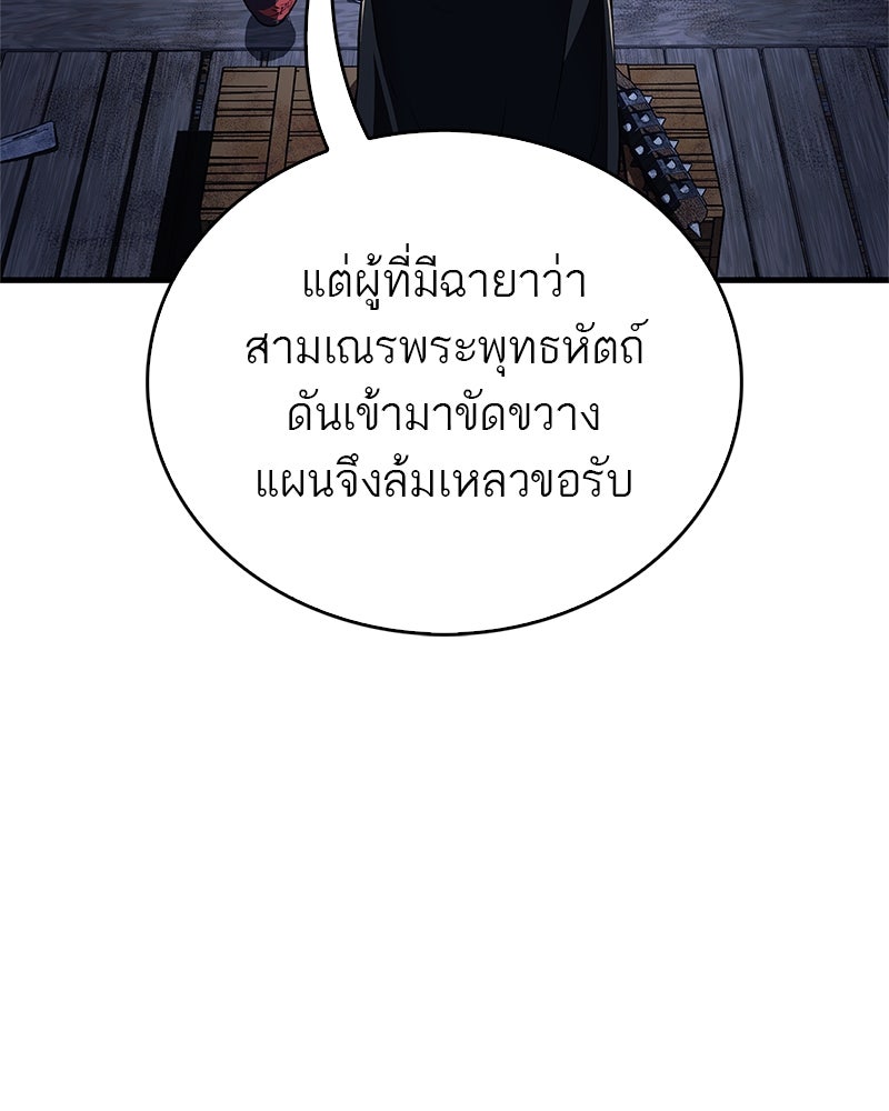 สุดยอดเทรนเนอร์แห่งยุทธภพ - หน้า 13