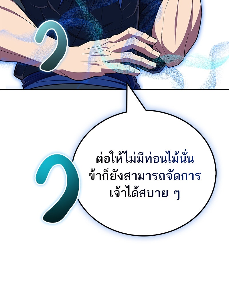 สุดยอดเทรนเนอร์แห่งยุทธภพ - หน้า 133