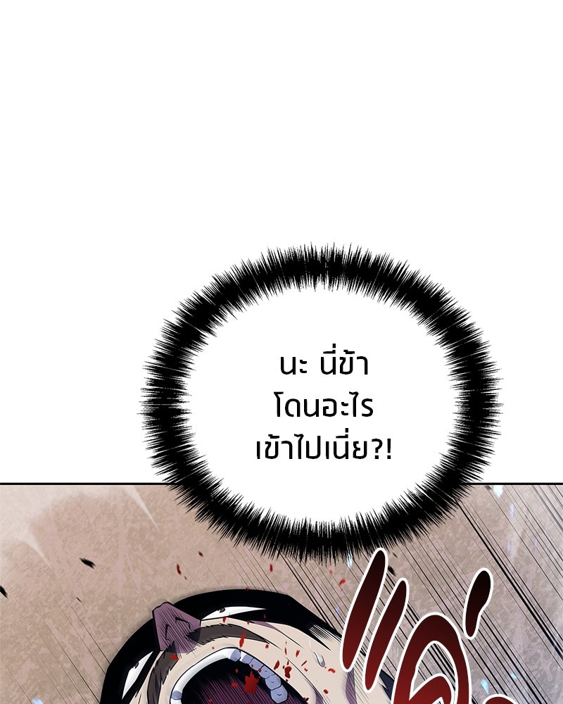 สุดยอดเทรนเนอร์แห่งยุทธภพ - หน้า 142