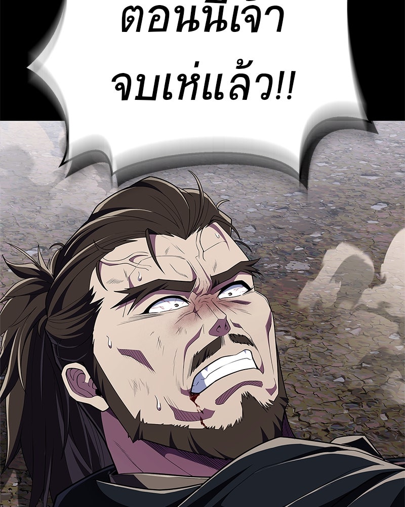 สุดยอดเทรนเนอร์แห่งยุทธภพ - หน้า 148