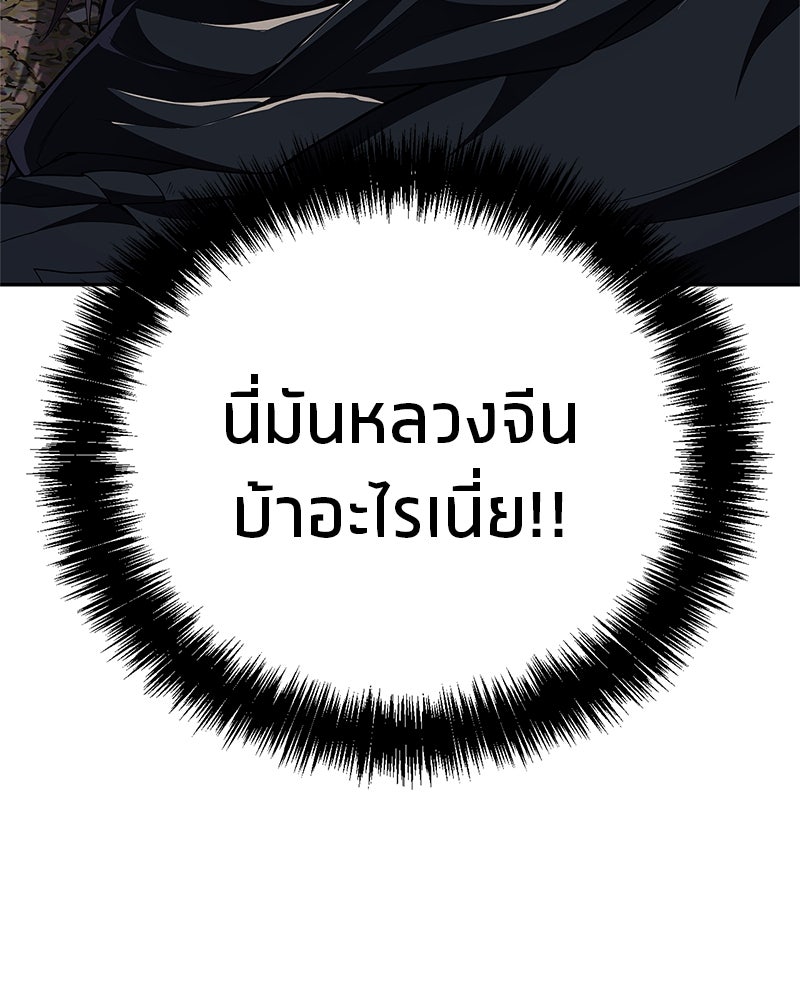 สุดยอดเทรนเนอร์แห่งยุทธภพ - หน้า 149
