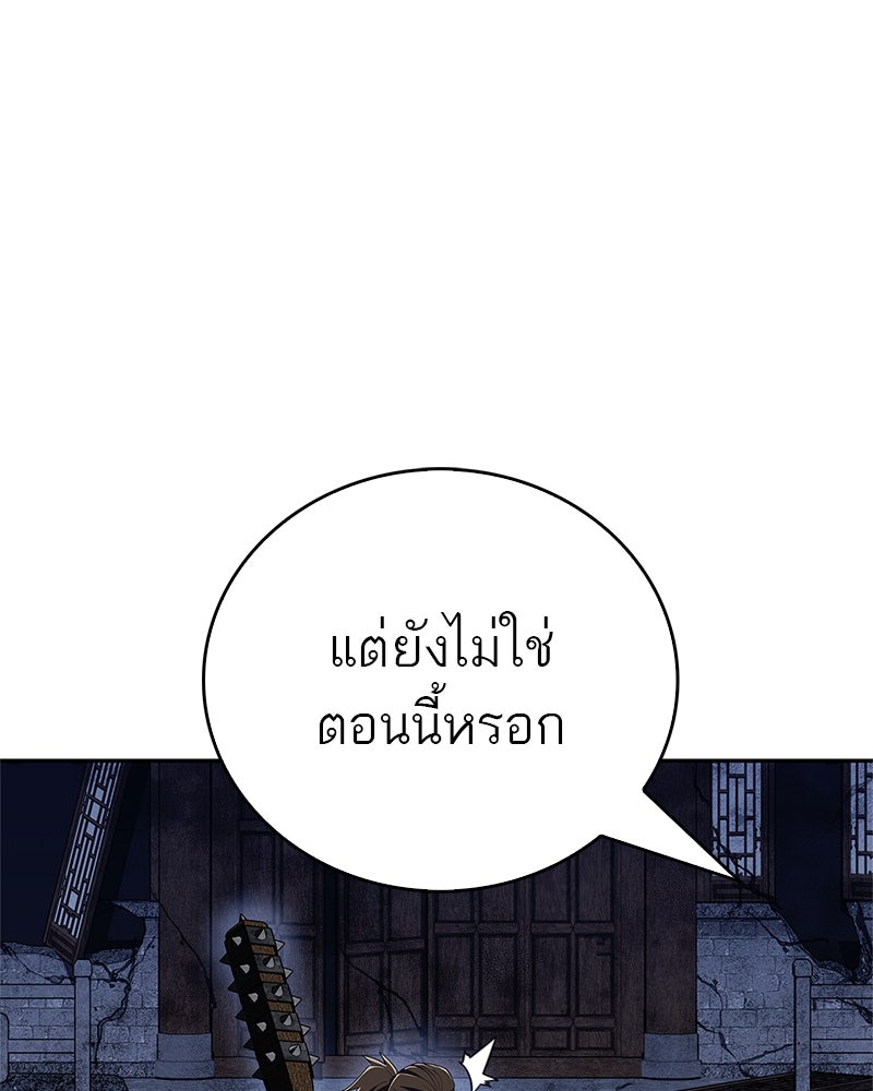 สุดยอดเทรนเนอร์แห่งยุทธภพ - หน้า 150
