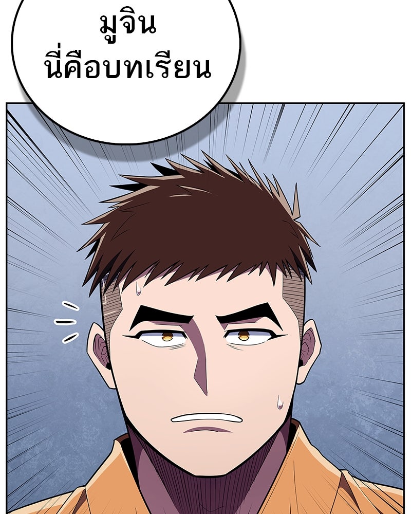 สุดยอดเทรนเนอร์แห่งยุทธภพ - หน้า 153