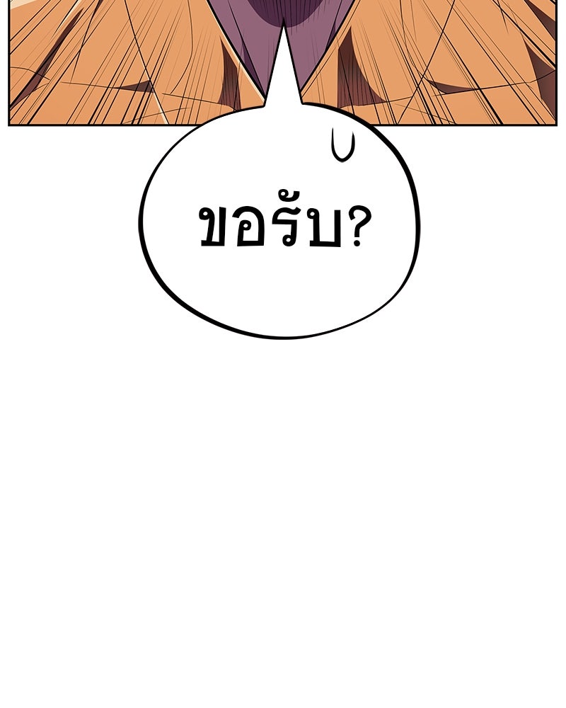 สุดยอดเทรนเนอร์แห่งยุทธภพ - หน้า 154