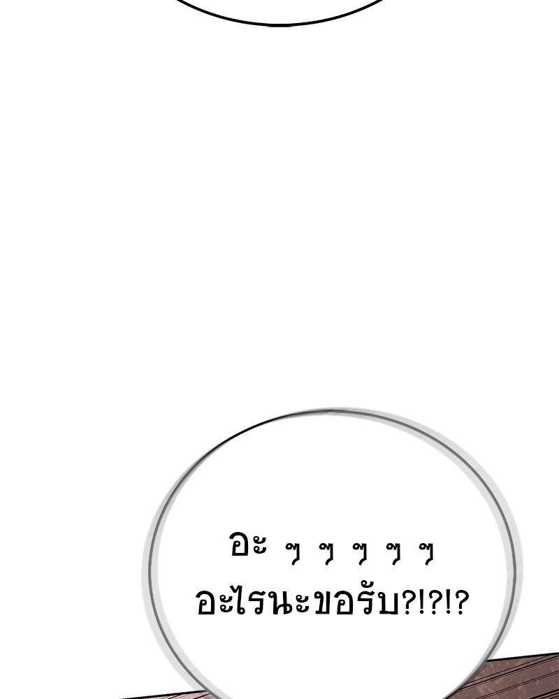 สุดยอดเทรนเนอร์แห่งยุทธภพ - หน้า 157