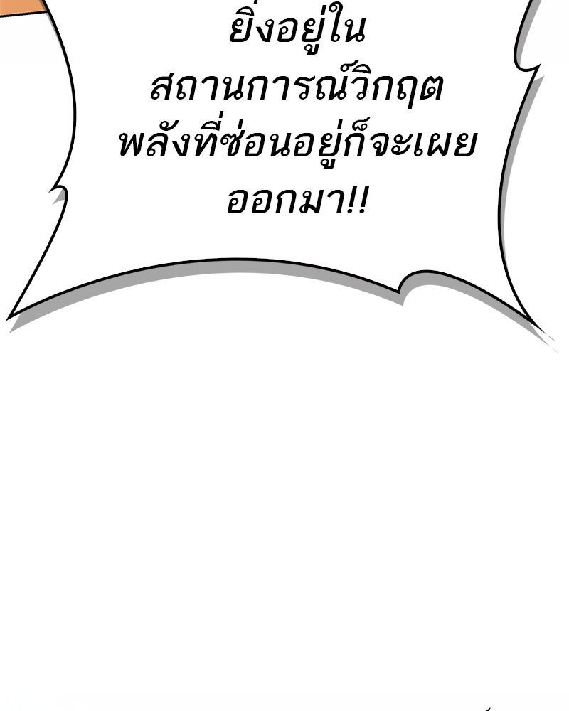 สุดยอดเทรนเนอร์แห่งยุทธภพ - หน้า 159