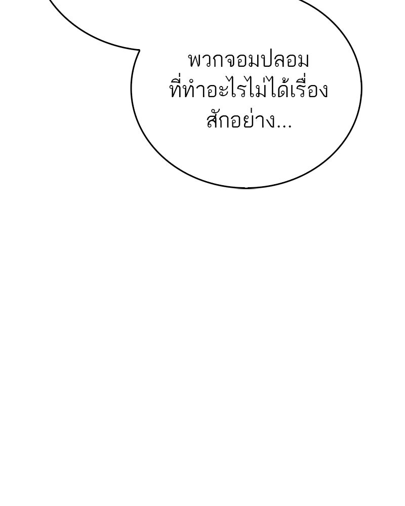 สุดยอดเทรนเนอร์แห่งยุทธภพ - หน้า 16