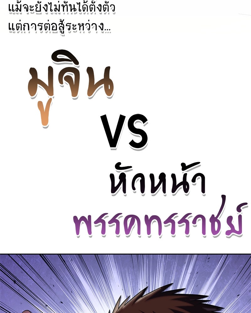 สุดยอดเทรนเนอร์แห่งยุทธภพ - หน้า 167