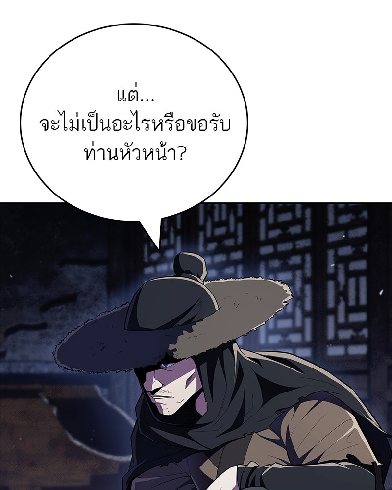 สุดยอดเทรนเนอร์แห่งยุทธภพ - หน้า 17
