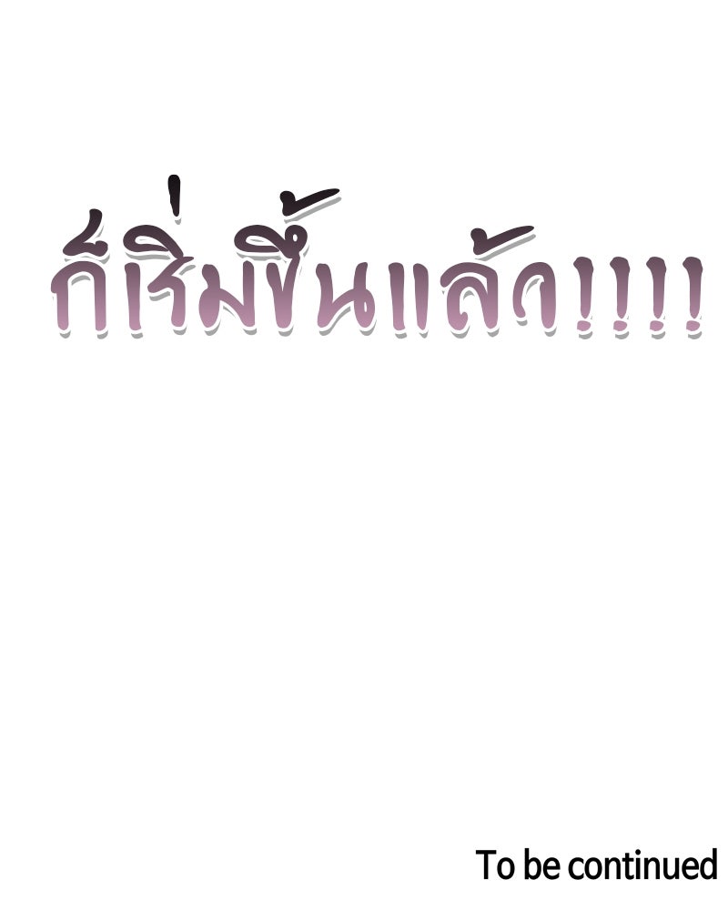 สุดยอดเทรนเนอร์แห่งยุทธภพ - หน้า 170