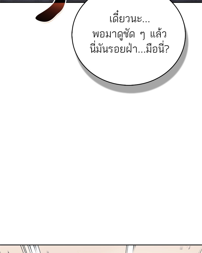 สุดยอดเทรนเนอร์แห่งยุทธภพ - หน้า 35
