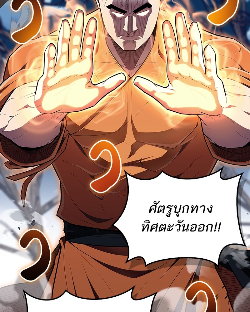 สุดยอดเทรนเนอร์แห่งยุทธภพ - หน้า 40