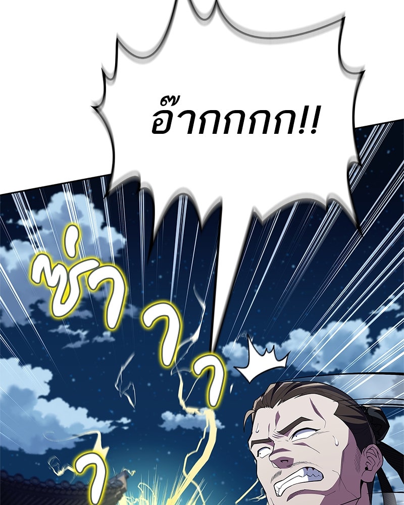สุดยอดเทรนเนอร์แห่งยุทธภพ - หน้า 42