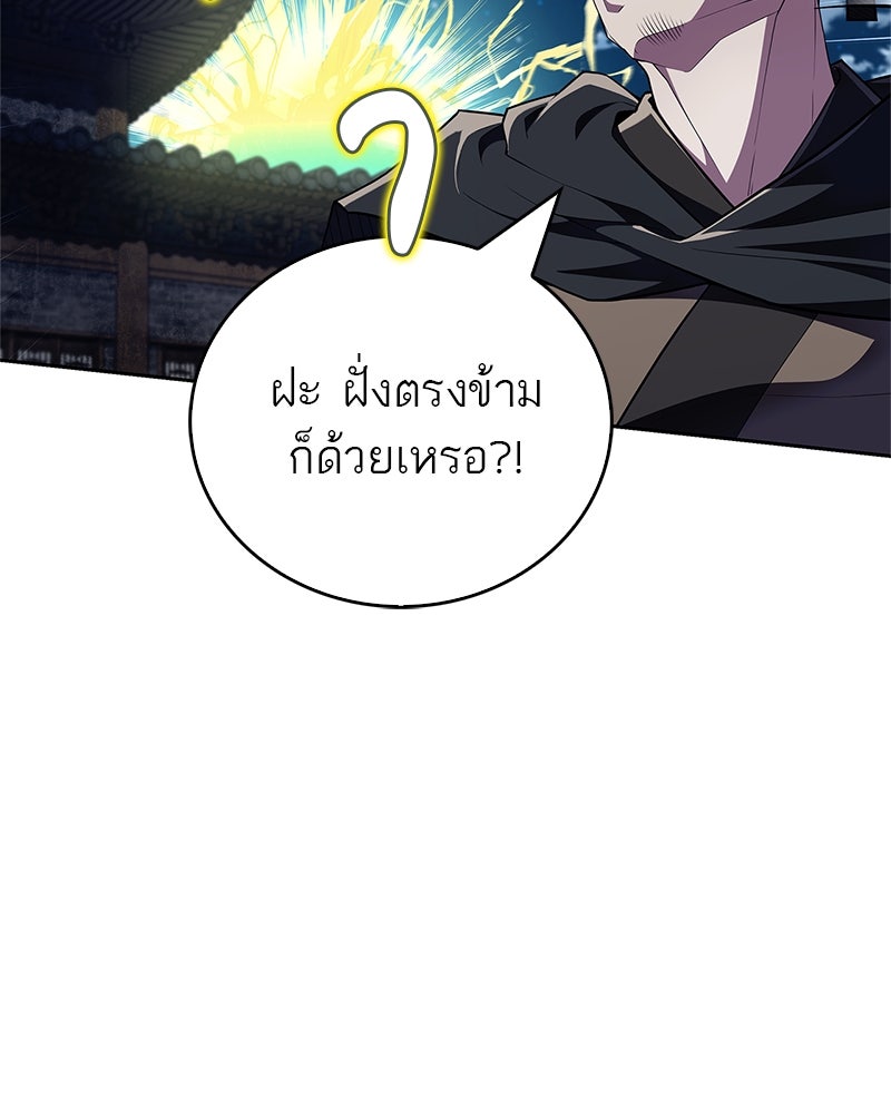 สุดยอดเทรนเนอร์แห่งยุทธภพ - หน้า 43