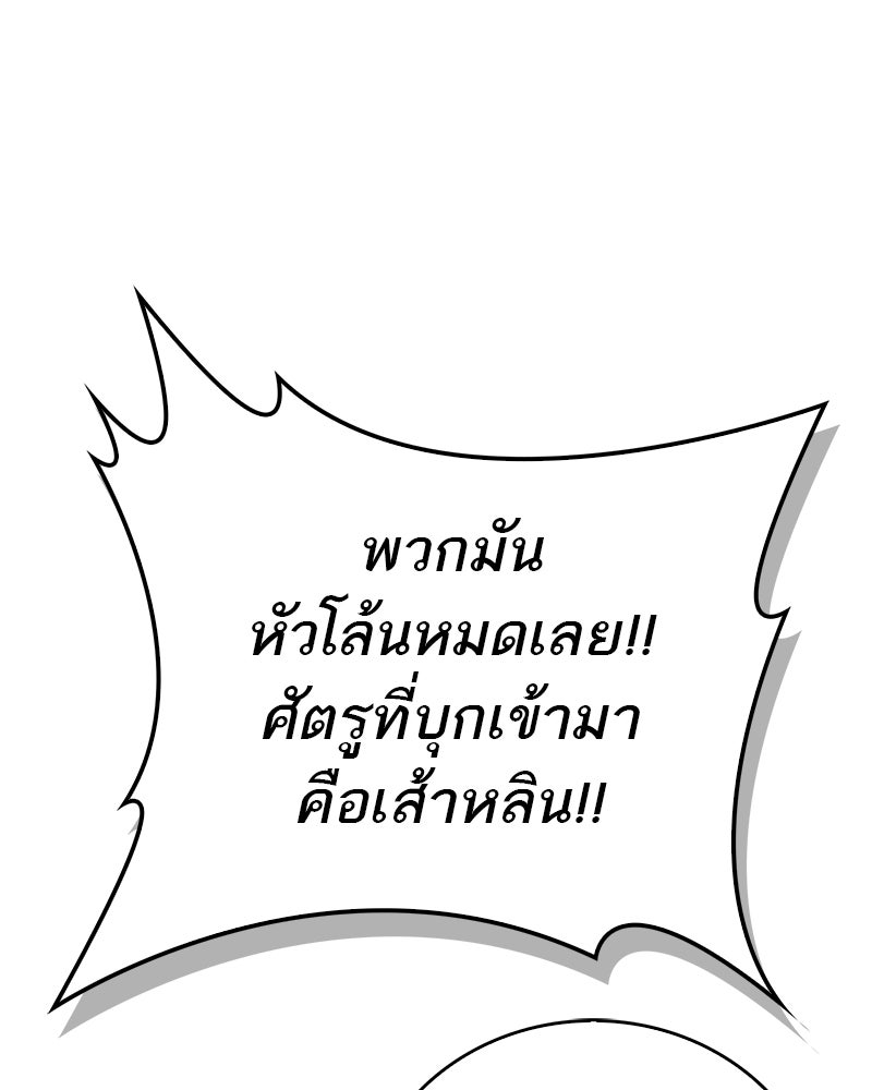 สุดยอดเทรนเนอร์แห่งยุทธภพ - หน้า 44