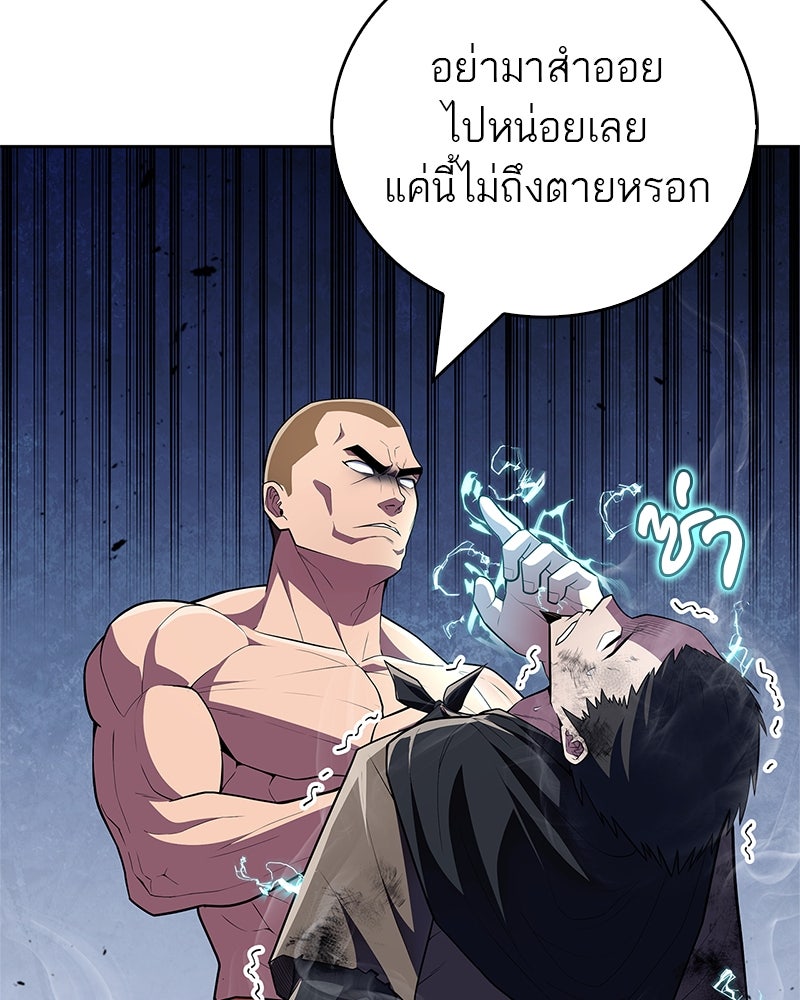 สุดยอดเทรนเนอร์แห่งยุทธภพ - หน้า 45