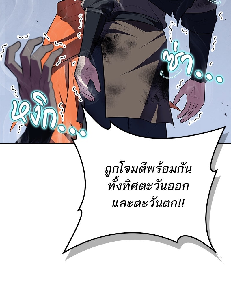 สุดยอดเทรนเนอร์แห่งยุทธภพ - หน้า 46