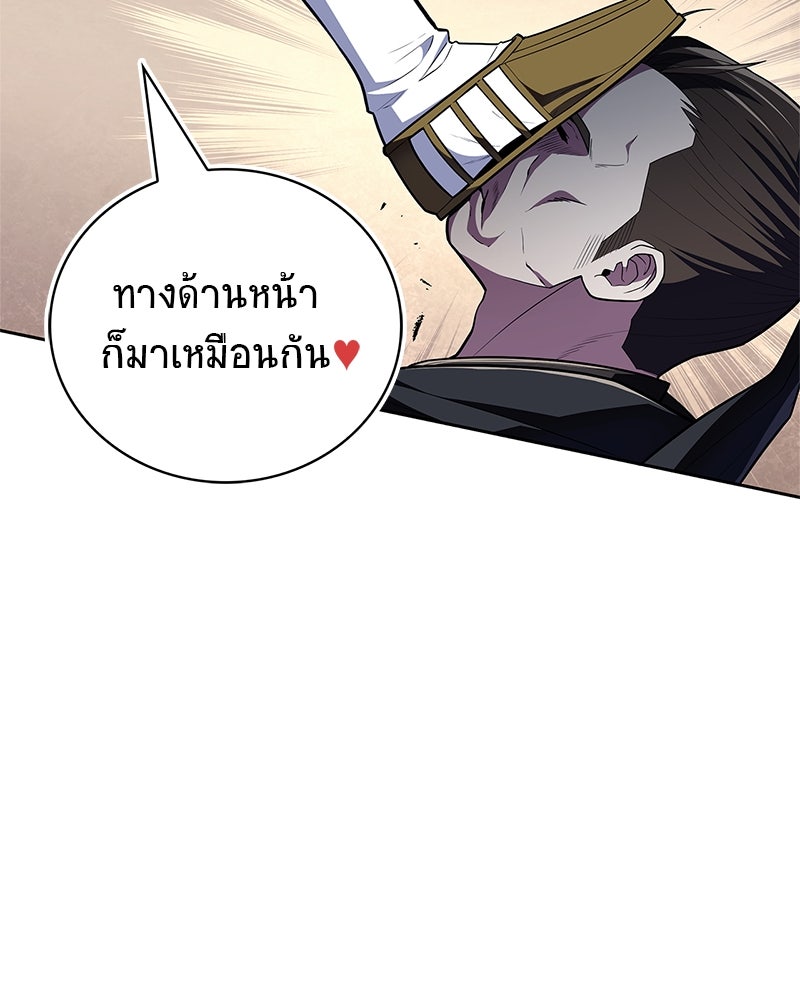 สุดยอดเทรนเนอร์แห่งยุทธภพ - หน้า 48