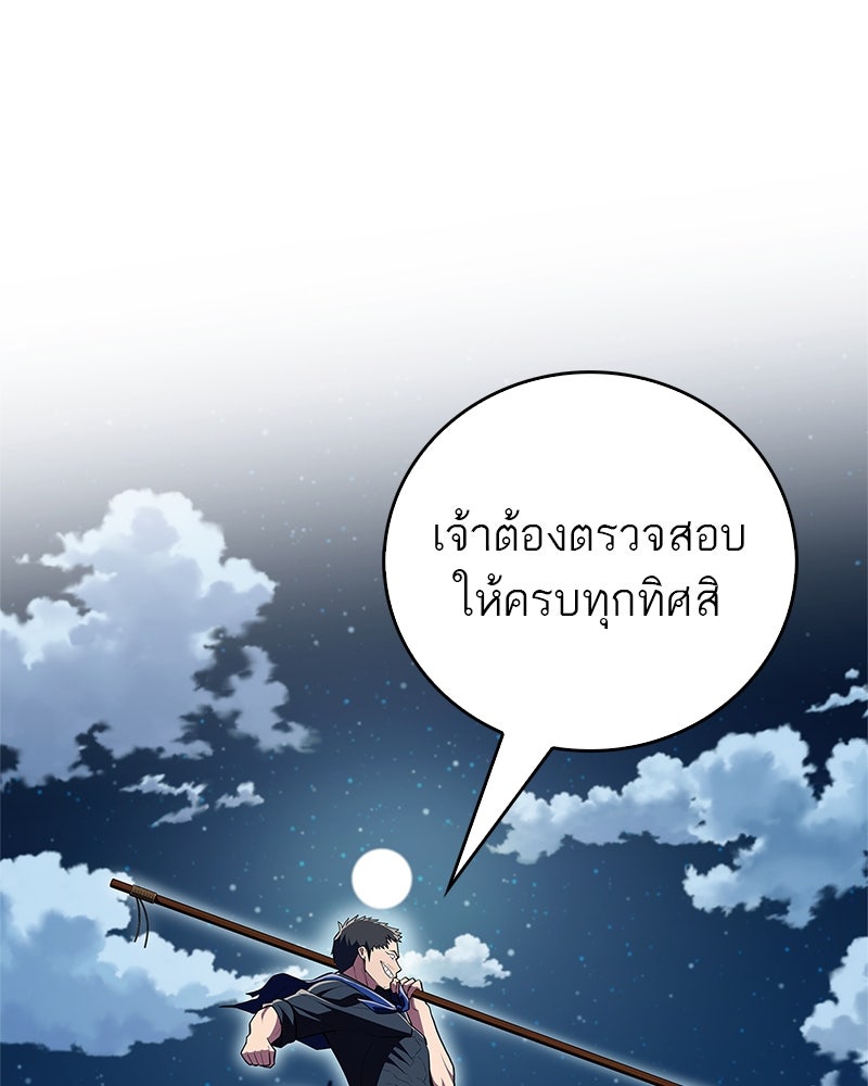สุดยอดเทรนเนอร์แห่งยุทธภพ - หน้า 49