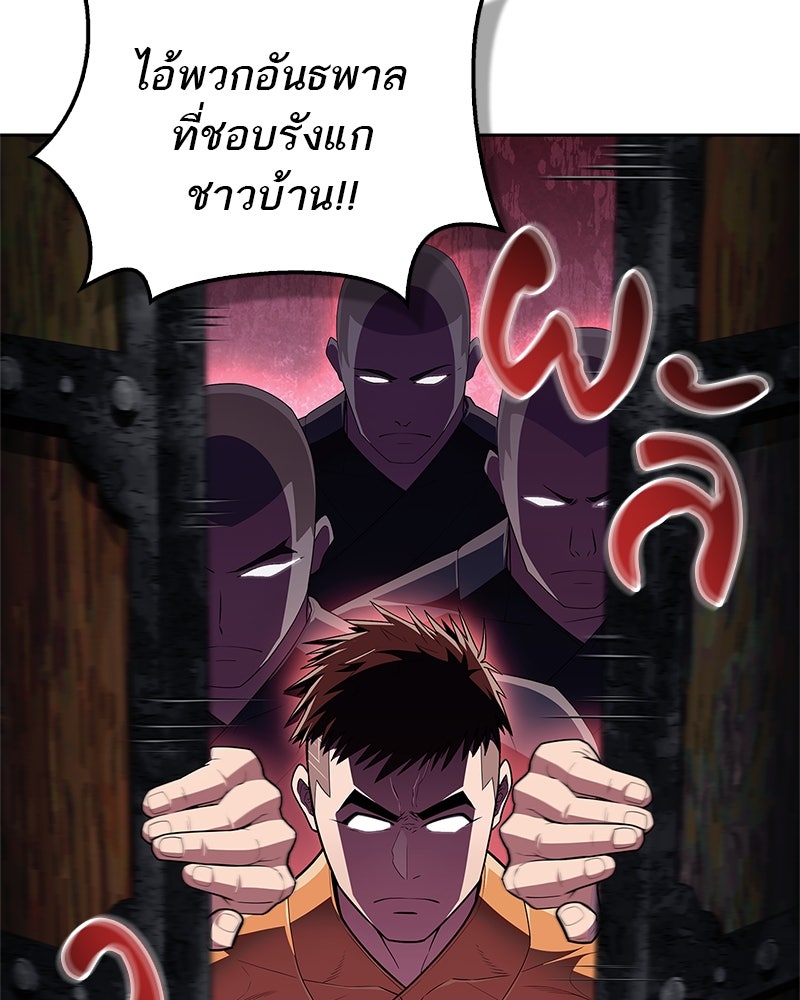 สุดยอดเทรนเนอร์แห่งยุทธภพ - หน้า 54