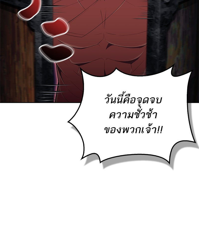 สุดยอดเทรนเนอร์แห่งยุทธภพ - หน้า 55