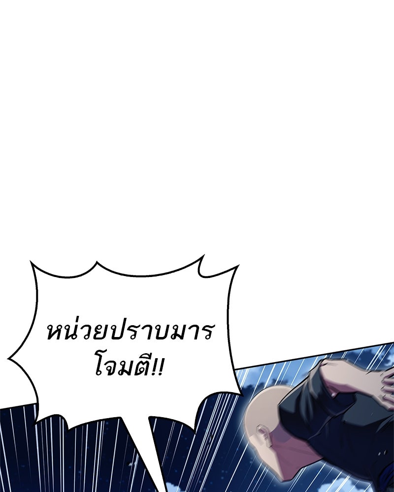 สุดยอดเทรนเนอร์แห่งยุทธภพ - หน้า 56