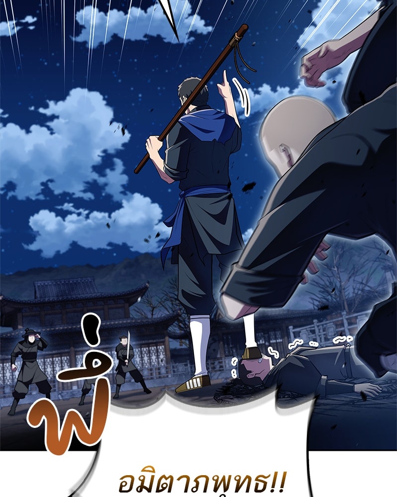 สุดยอดเทรนเนอร์แห่งยุทธภพ - หน้า 57