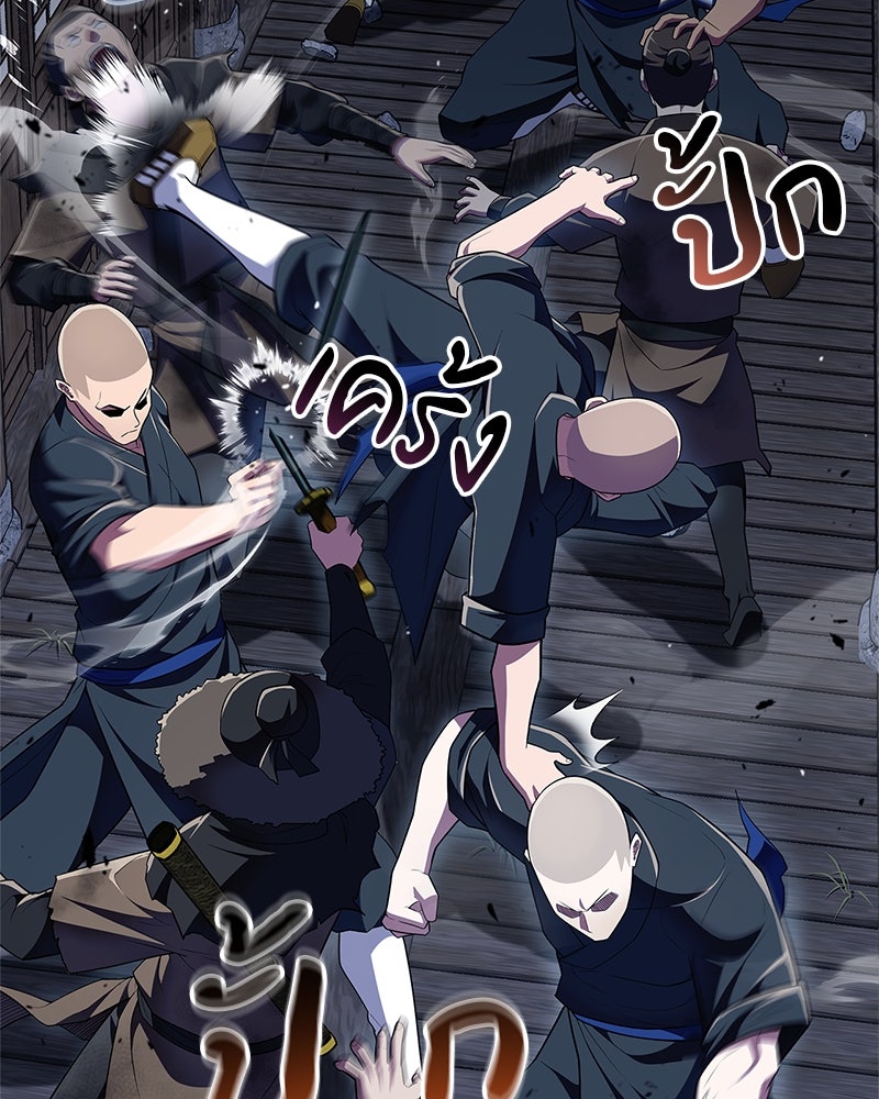 สุดยอดเทรนเนอร์แห่งยุทธภพ - หน้า 62