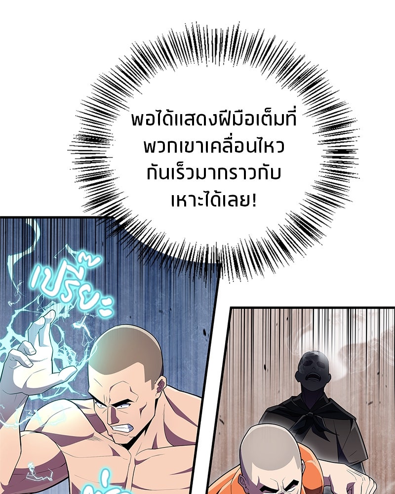 สุดยอดเทรนเนอร์แห่งยุทธภพ - หน้า 67