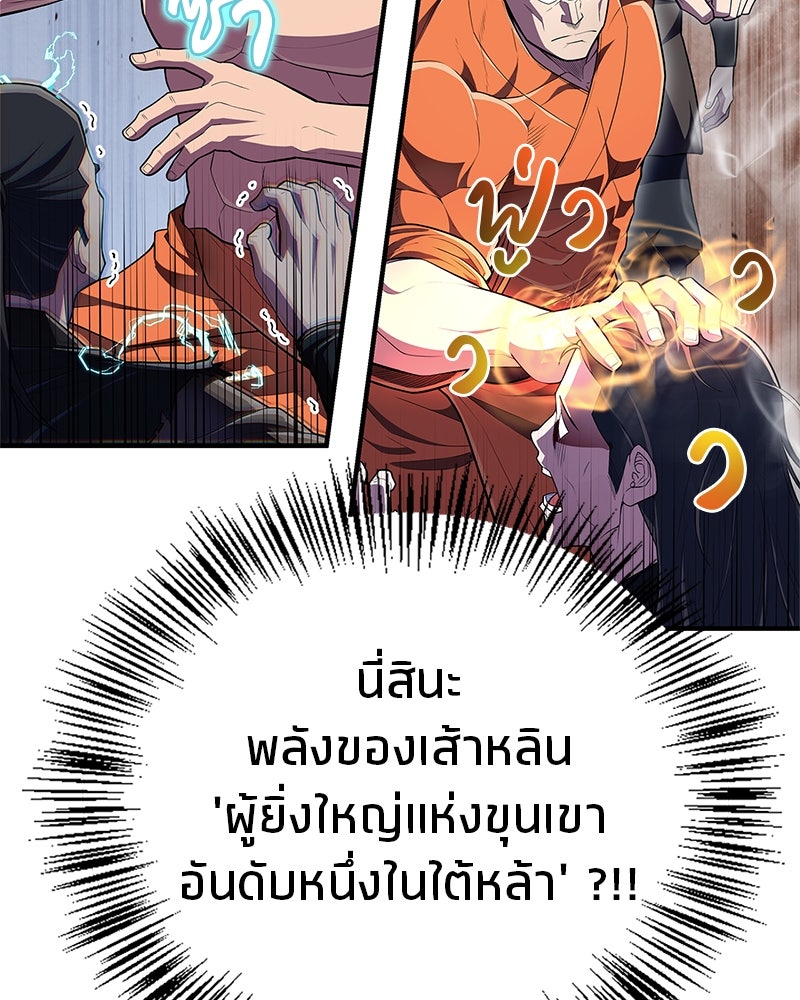 สุดยอดเทรนเนอร์แห่งยุทธภพ - หน้า 68