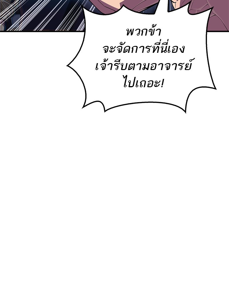 สุดยอดเทรนเนอร์แห่งยุทธภพ - หน้า 71