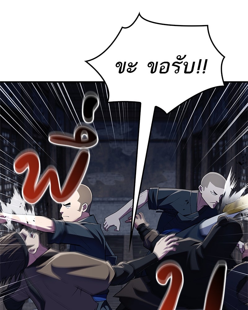 สุดยอดเทรนเนอร์แห่งยุทธภพ - หน้า 72